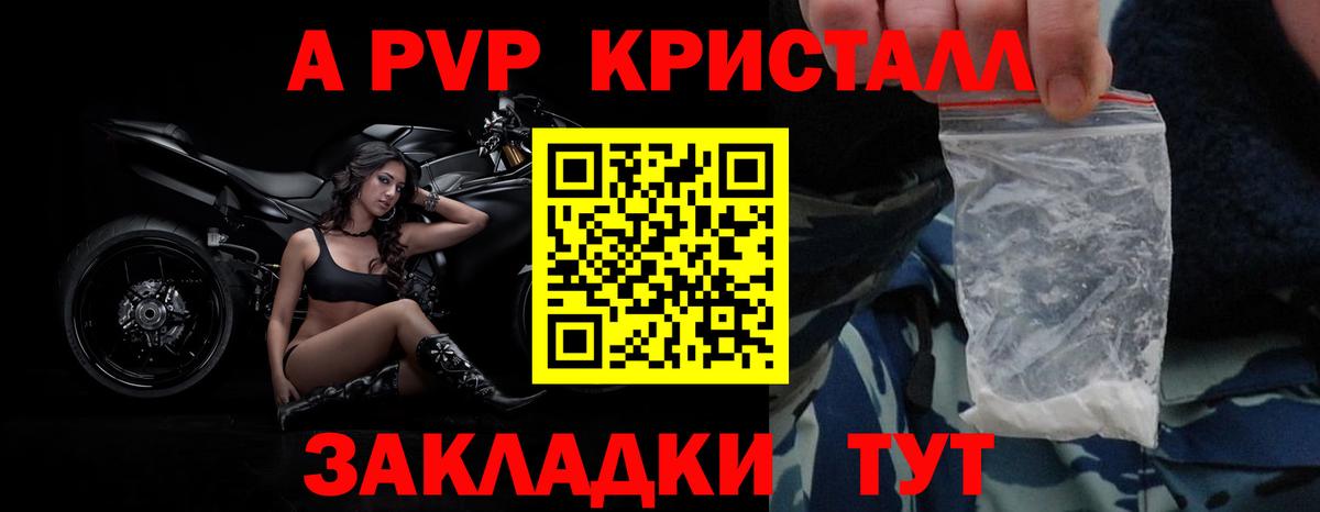 Сочи  Альфа ПВП кристаллы  Alpha PVP  наркота  Вход с VPN  A PVP VHQ 