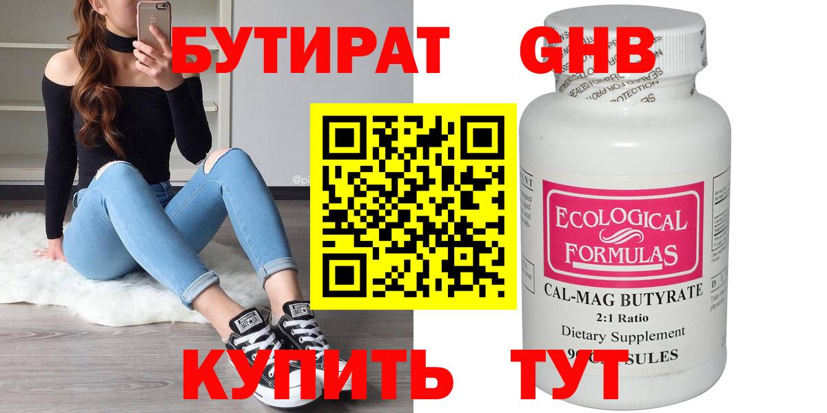 БУТИРАТ жидкий экстази Сочи