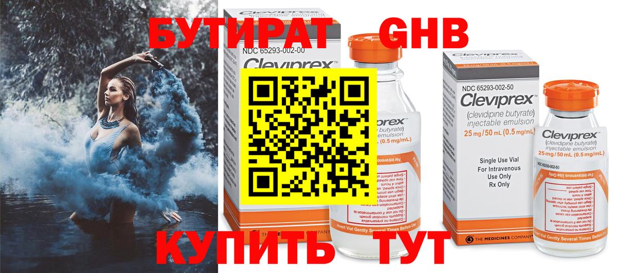 Сочи  Бутират 1.4BDO  БУТИРАТ  Вход с VPN 