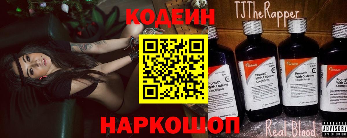 Сочи  Codein напиток Lean (лин)  Codein Purple Drank  Вход с VPN 