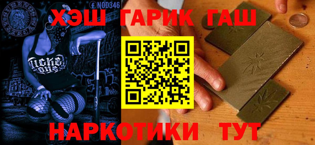 ГАШ убойный Сочи