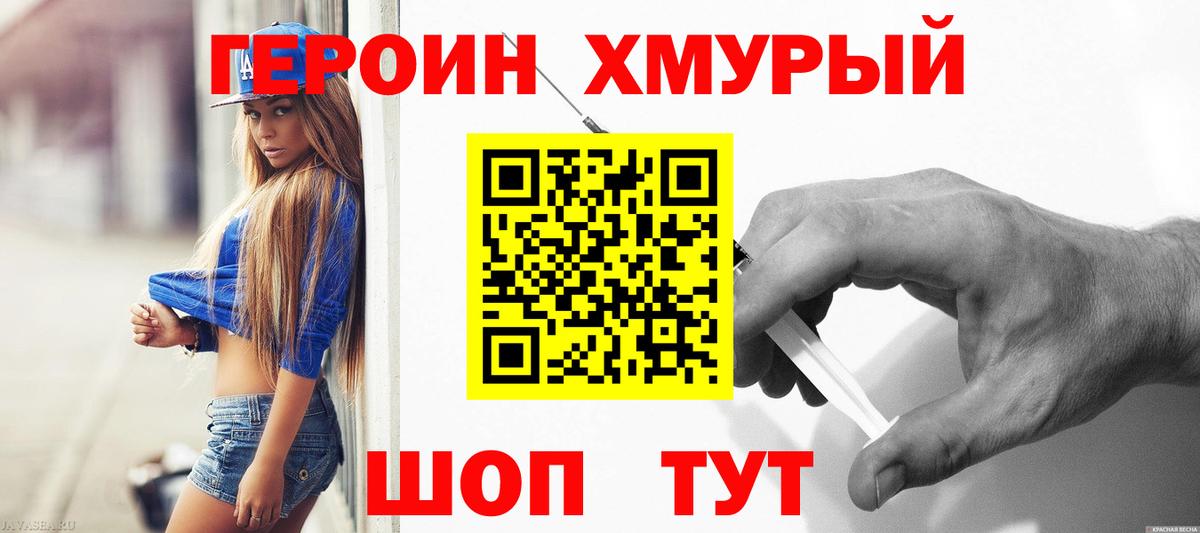 Сочи  Героин  Вход с VPN  ГЕРОИН хмурый 