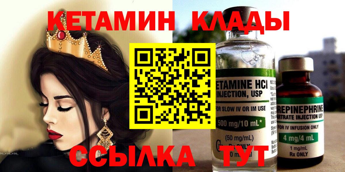 КЕТАМИН VHQ  Вход с VPN  Сочи 