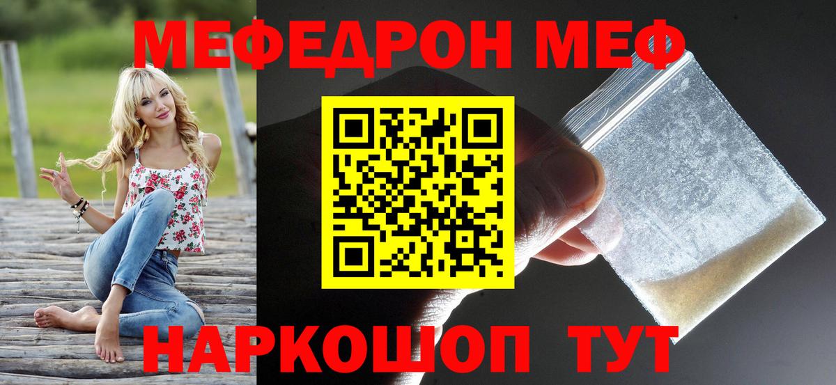 Меф Сочи