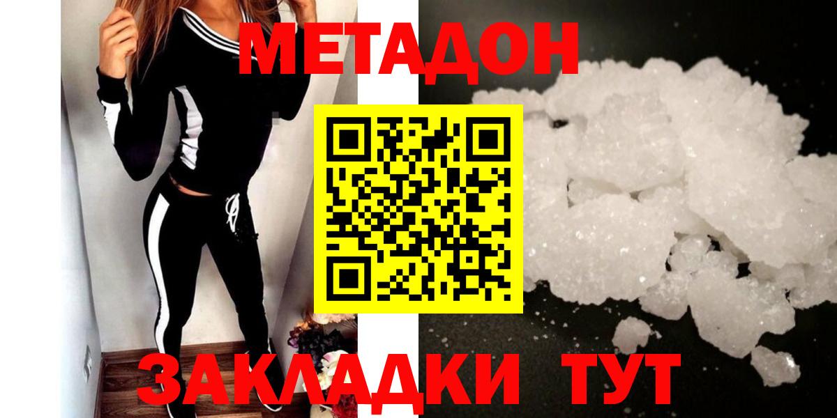 Метадон VHQ  OMG ТОР  Сочи  Вход с VPN  Метадон methadone 